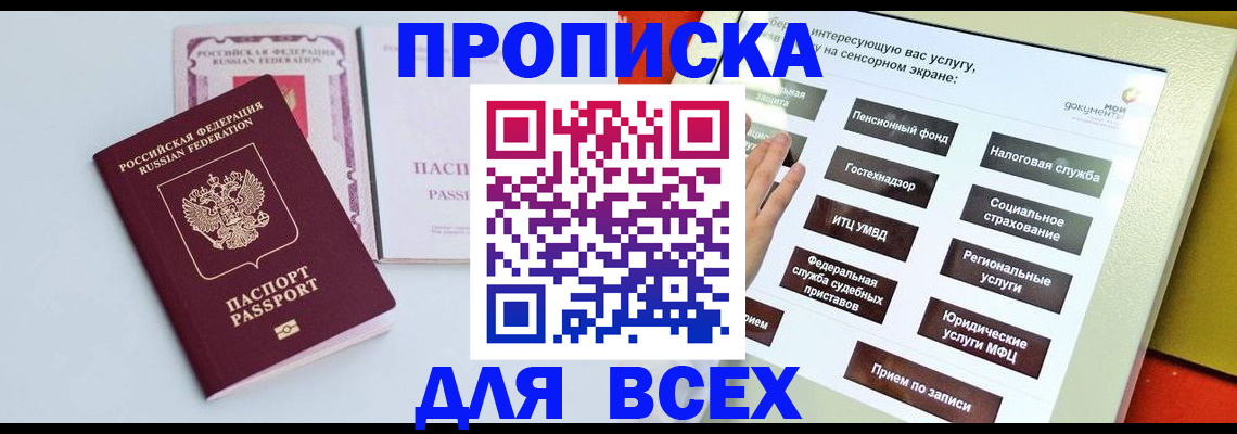 где прописаться в Иланском