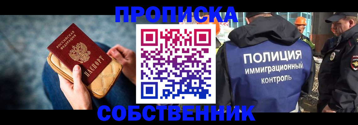 временная регистрация собственник в Иланском