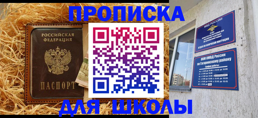 купить прописку в Иланском